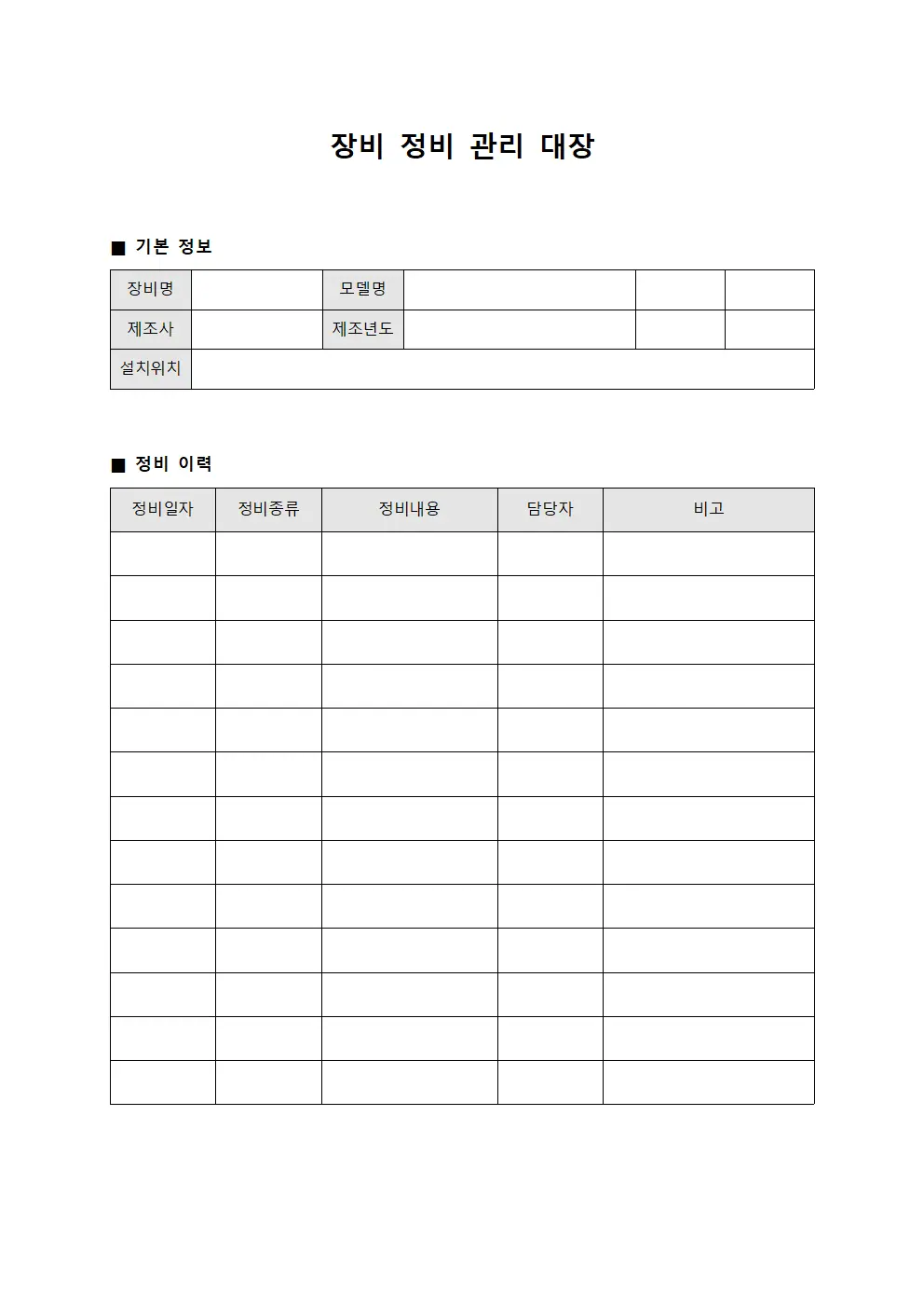 장비 정비 관리 대장 서식파일