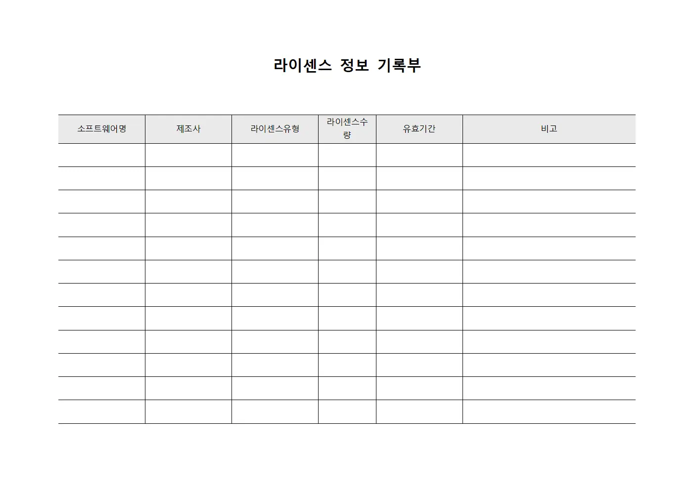 라이센스 정보 기록부