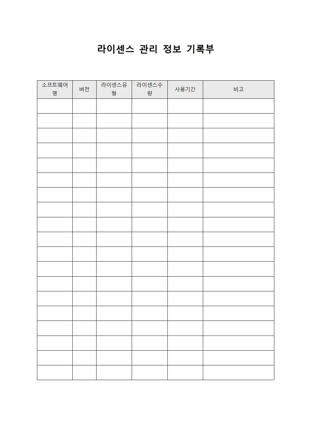 라이센스 관리 정보 기록부