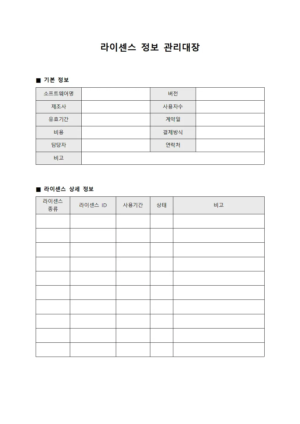라이센스 정보 관리대장
