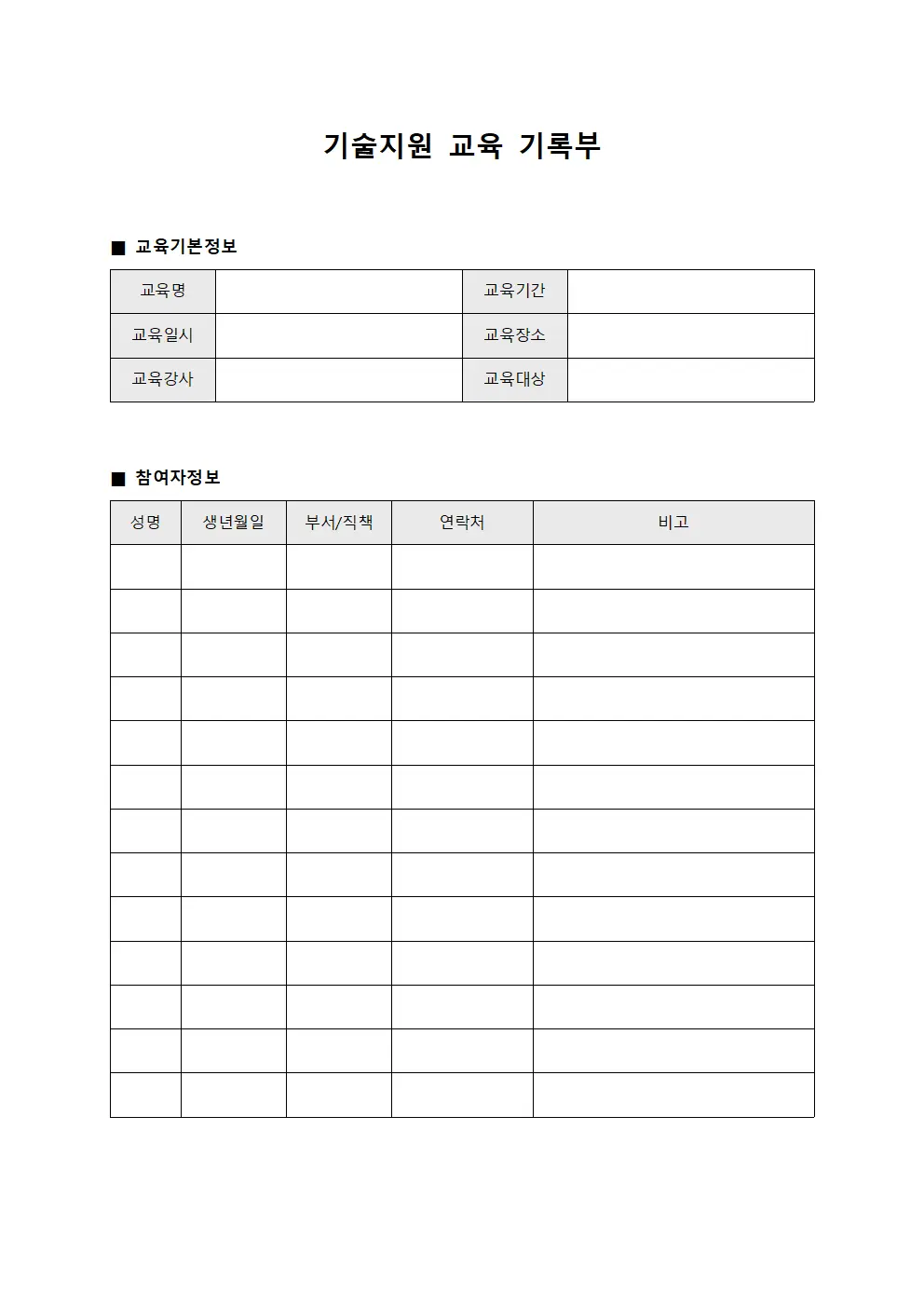 기술지원 교육 기록부