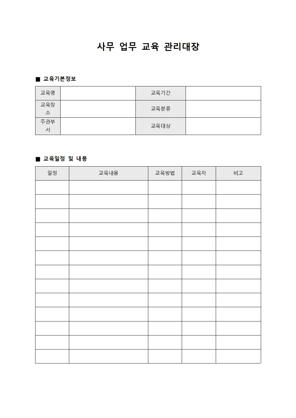 사무 업무 교육 관리대장