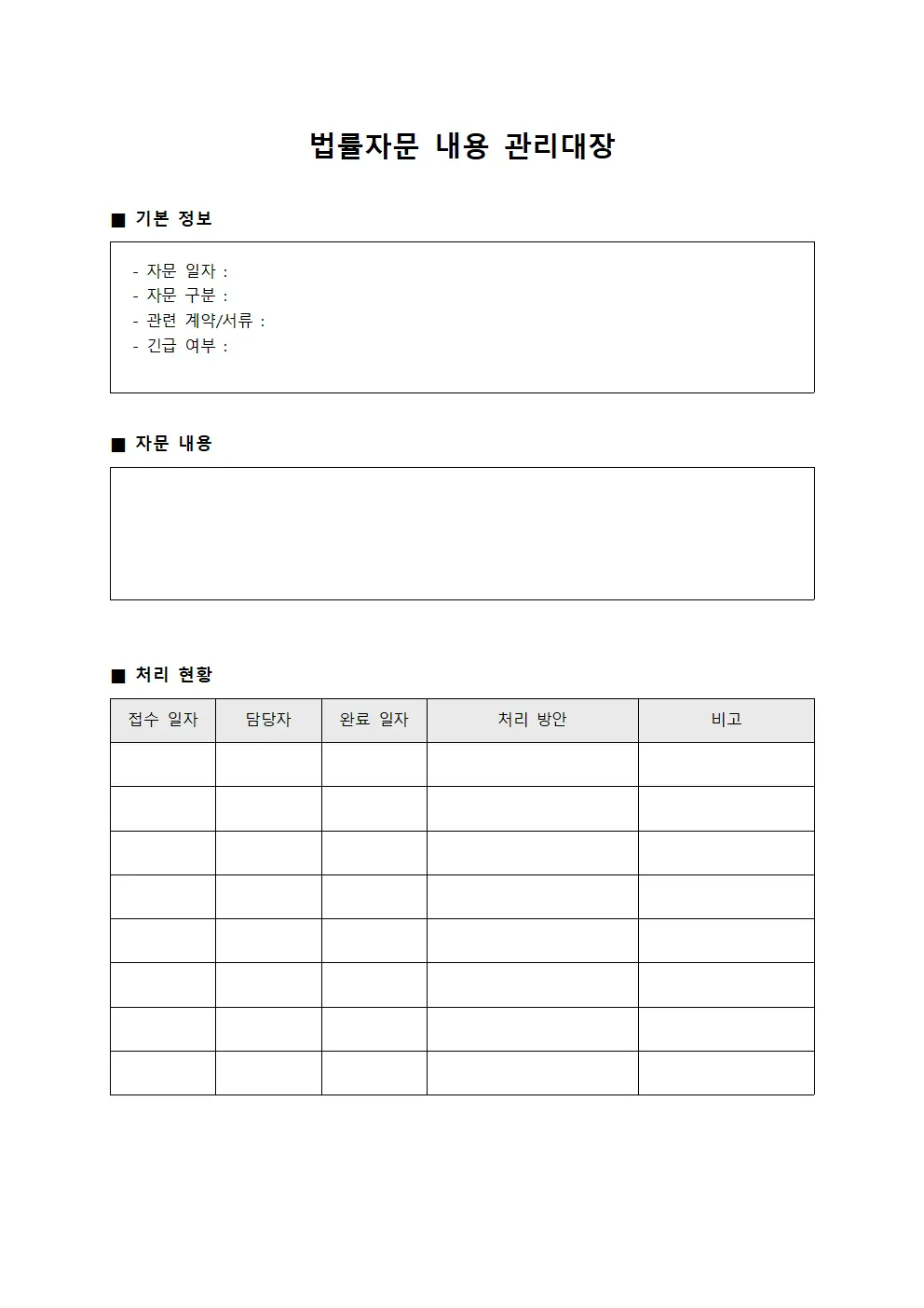 법률자문 내용 관리대장 문서.양식