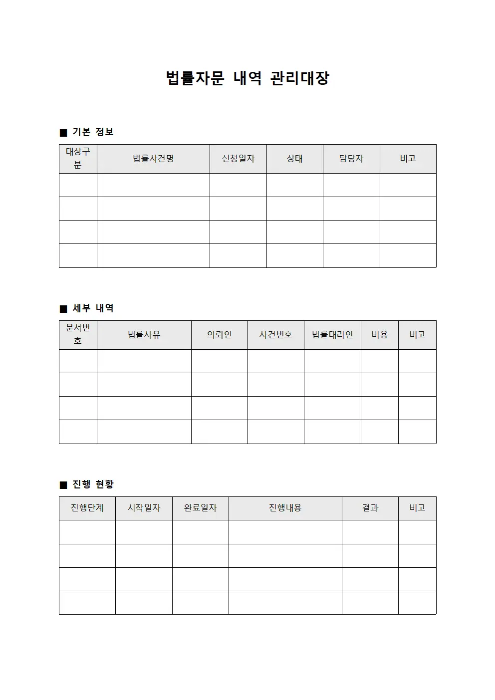 법률자문 내역 관리대장 양식문서