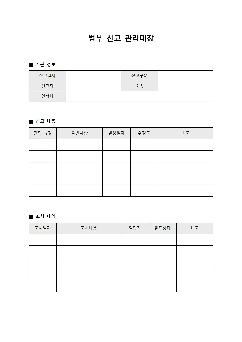 법무 신고 관리대장 서식.양식