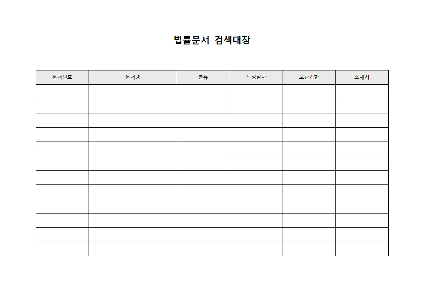 법률문서 검색대장