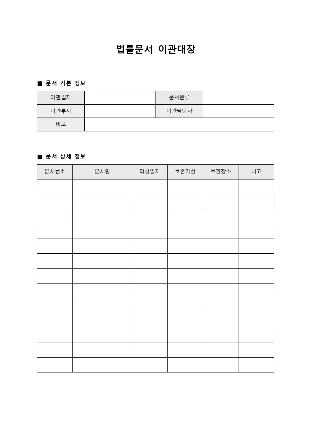 법률문서 이관대장 문서.양식