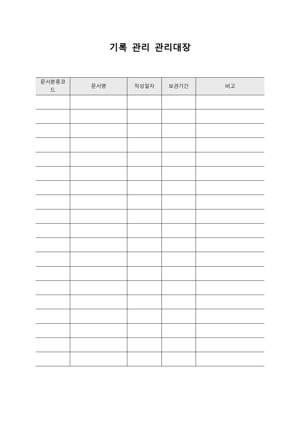 기록 관리 관리대장 양식.서식