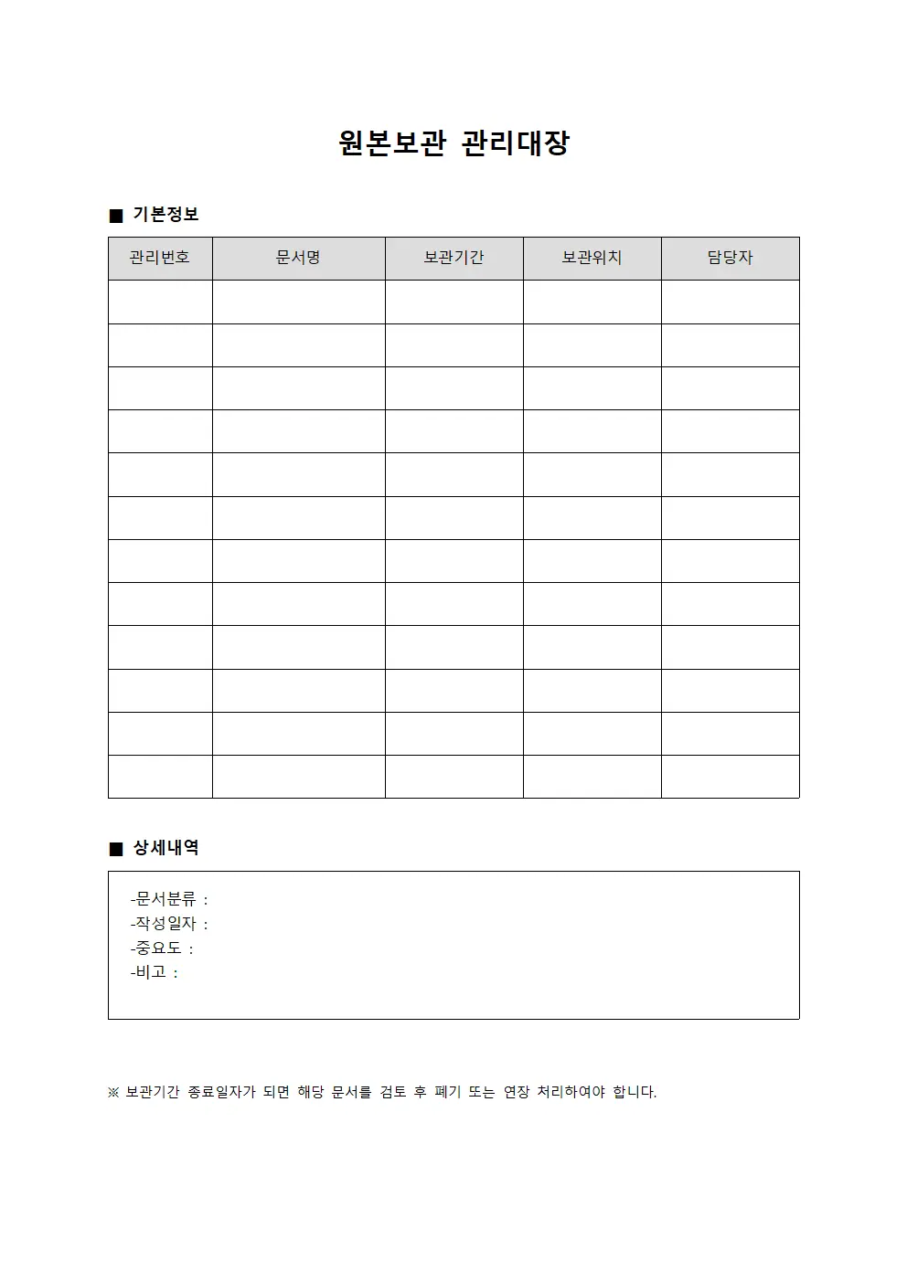 원본보관 관리대장