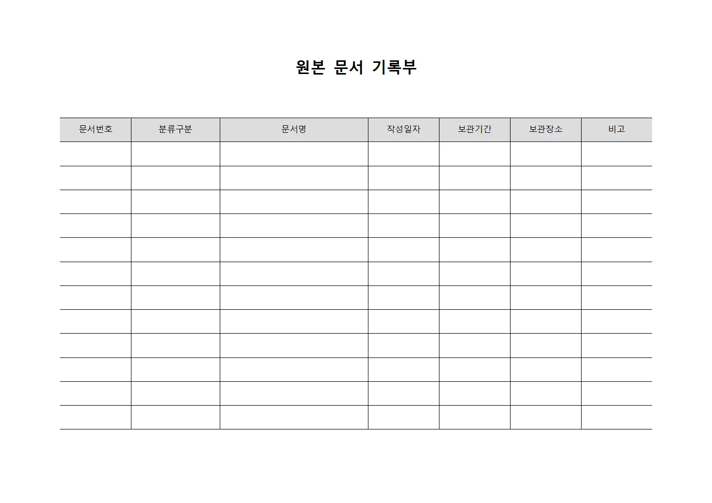 원본 문서 기록부 문서.서식