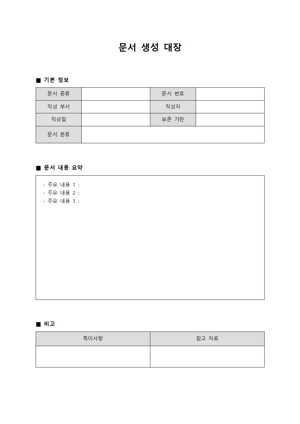 문서 생성 대장 서식문서