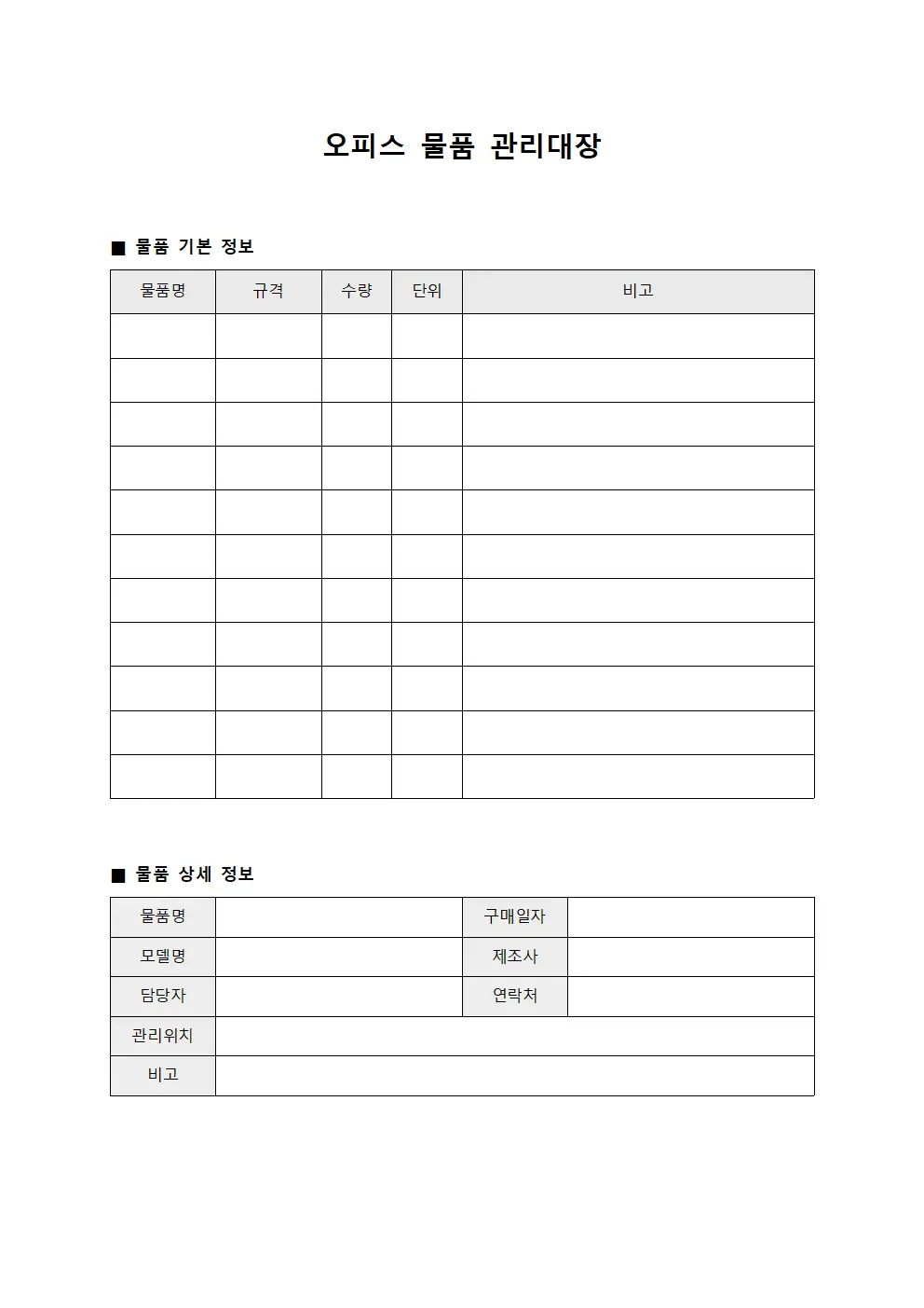 오피스 물품 관리대장