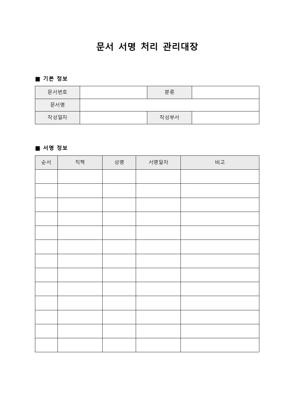 문서 서명 처리 관리대장