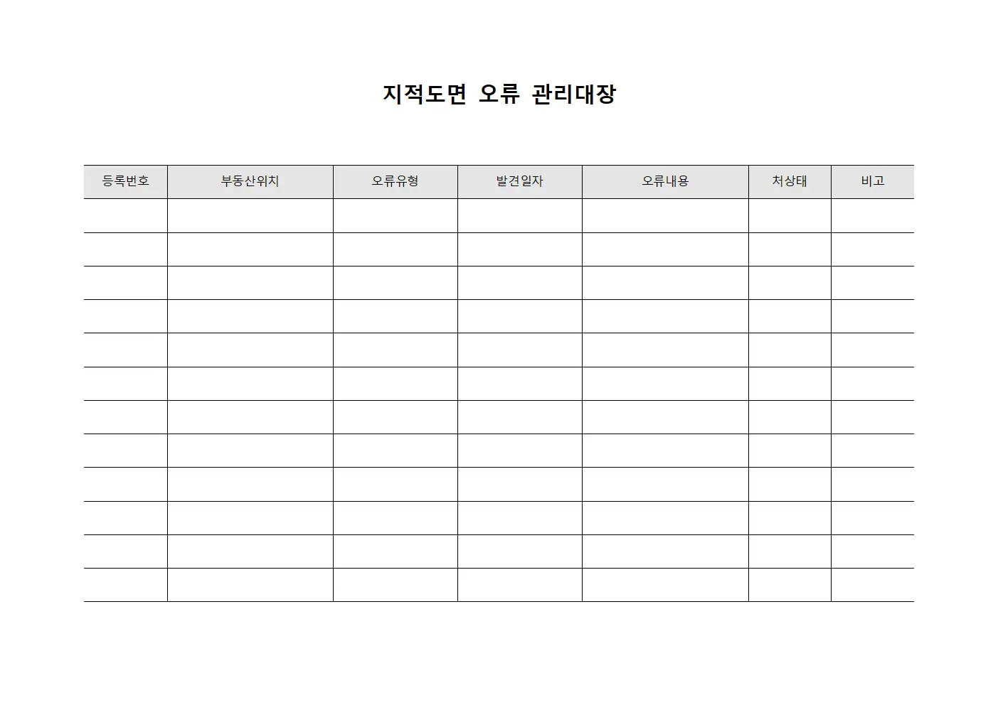 지적도면 오류 관리대장