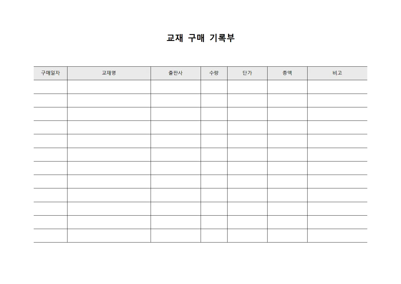 교재 구매 기록부