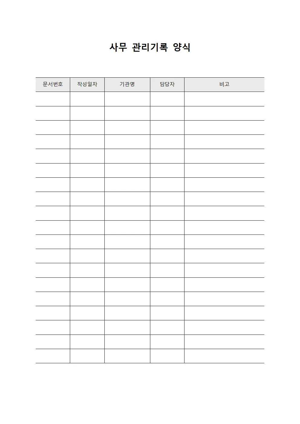 사무 관리기록 양식 서식.양식