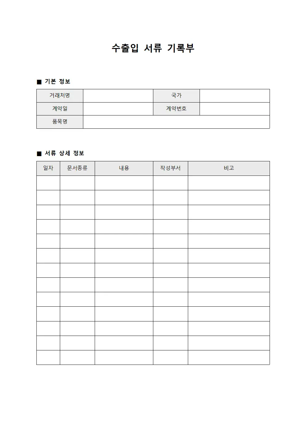 수출입 서류 기록부