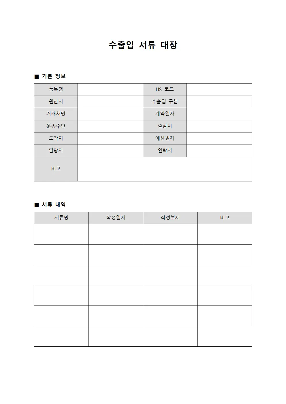 수출입 서류 대장