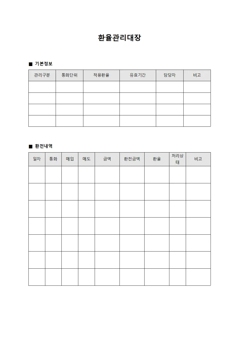 환율관리대장 문서.양식