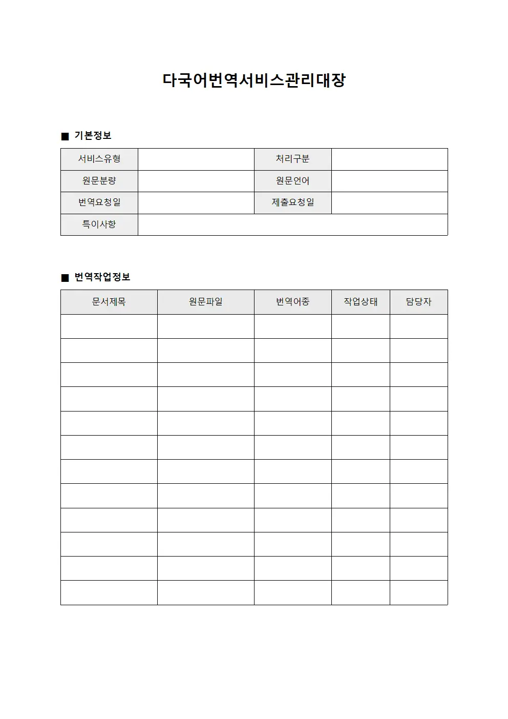 다국어번역서비스관리대장 문서양식