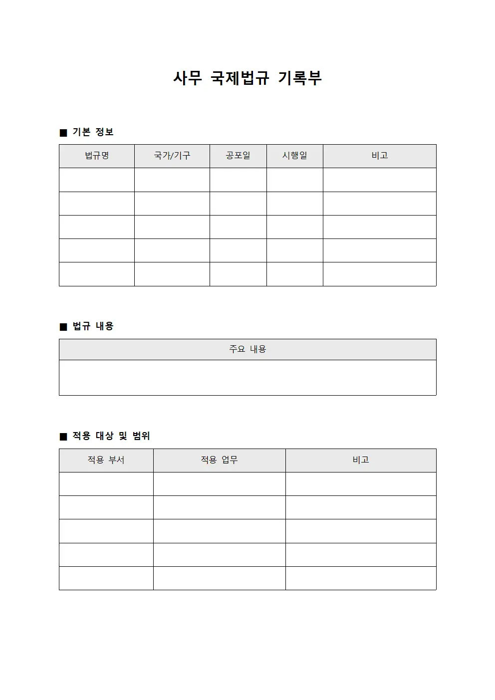 사무 국제법규 기록부 서식파일
