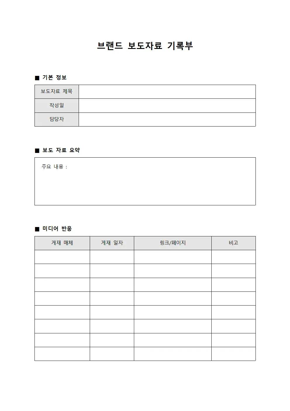 브랜드 보도자료 기록부