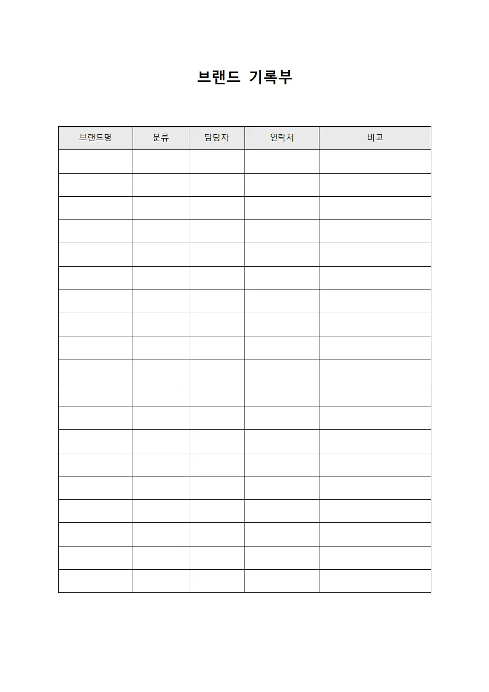 브랜드 기록부 서식.양식
