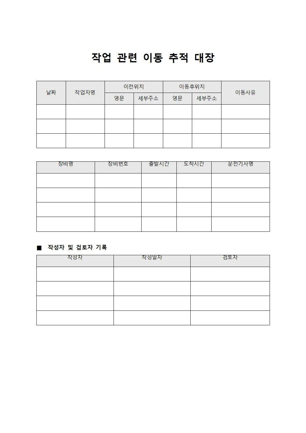 작업 관련 이동  대장