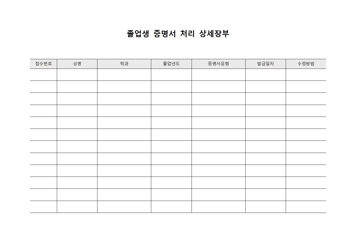 졸업생 증명서 처리 상세장부