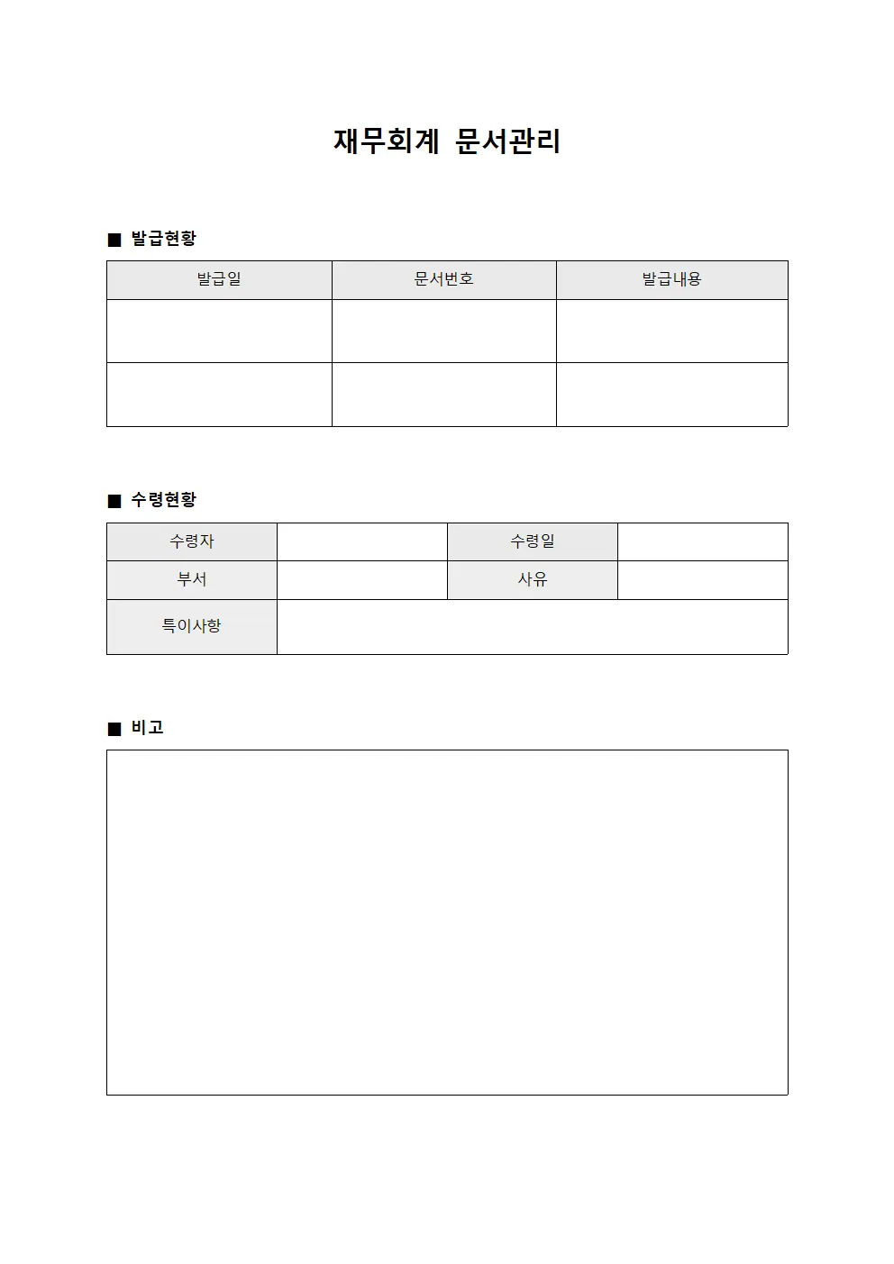 재무회계 문서관리 파일양식