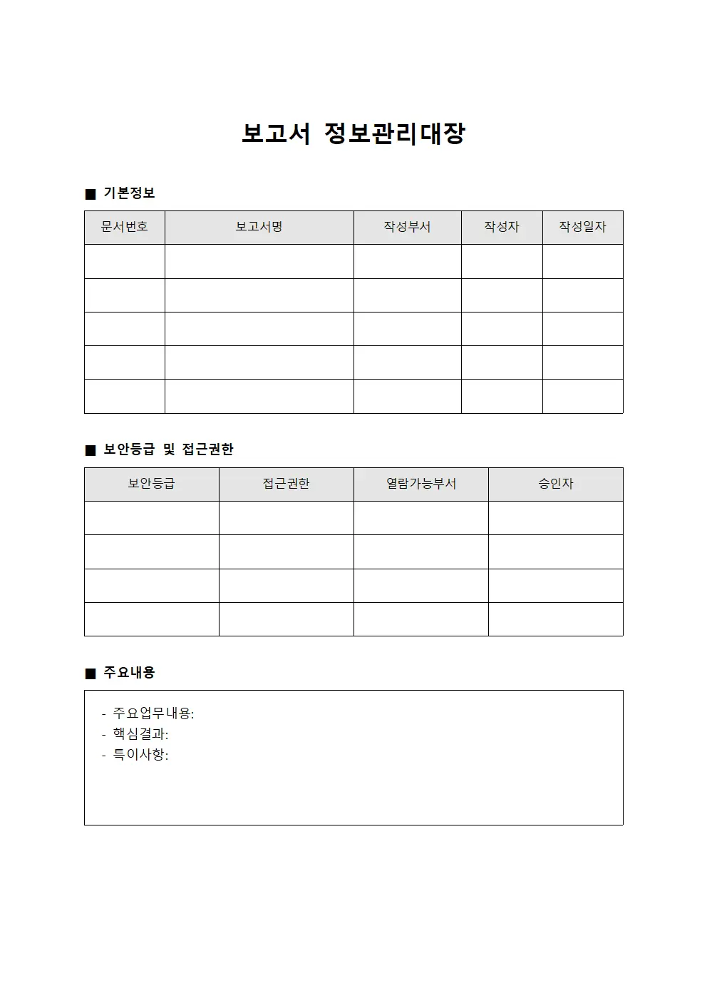 보고서 정보관리대장