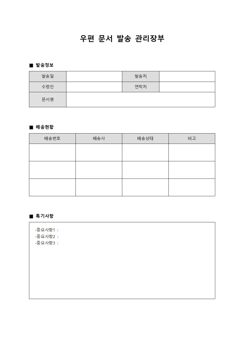 우편 문서 발송 관리장부