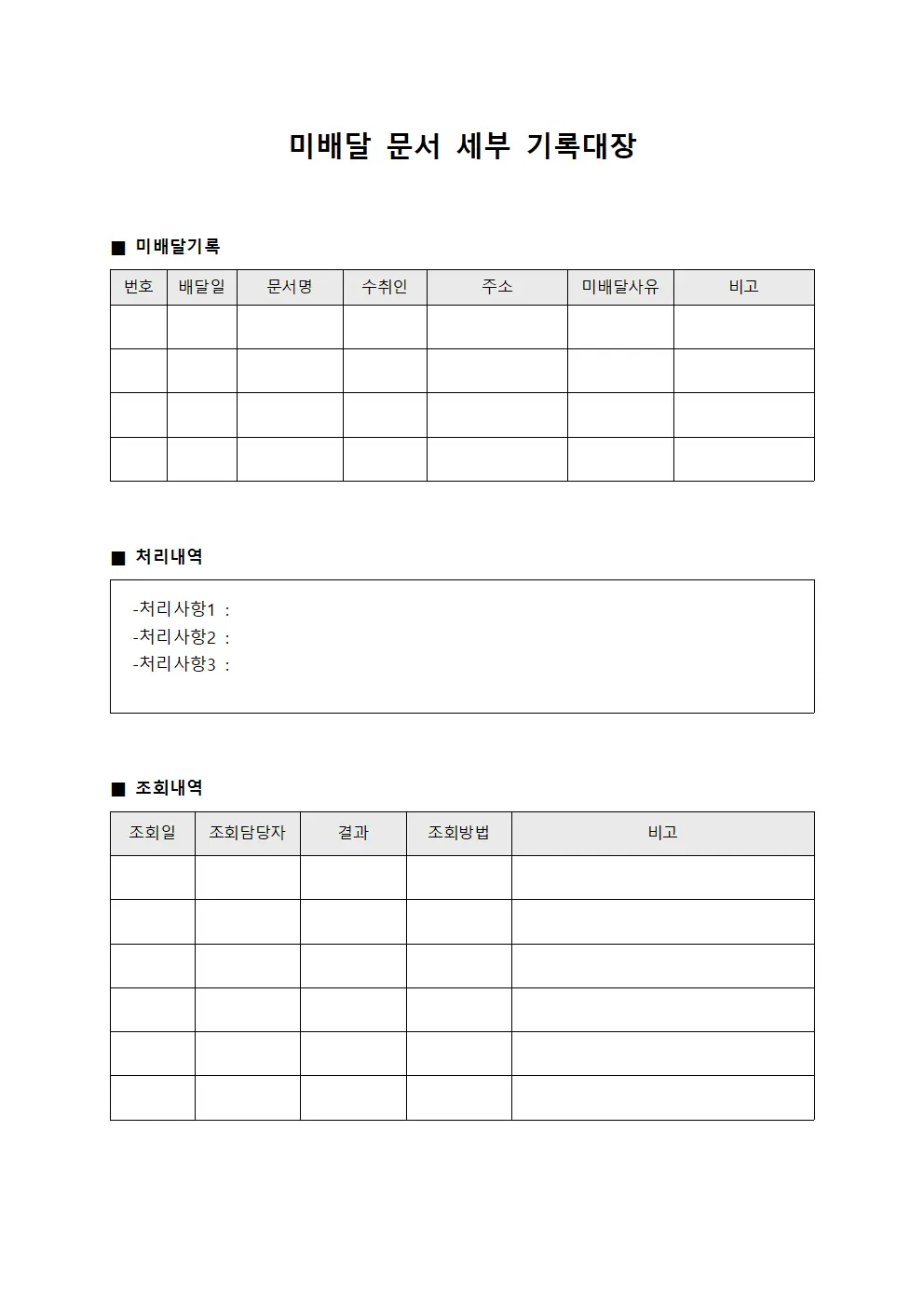 미배달 문서 세부 기록대장