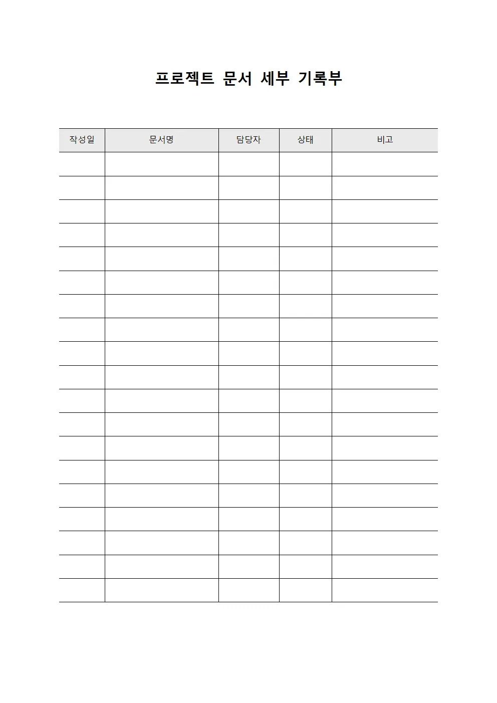 프로젝트 문서 세부 기록부