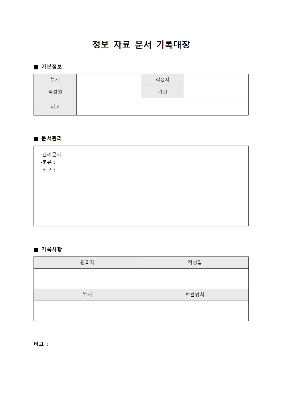정보 자료 문서 기록대장 서식.양식