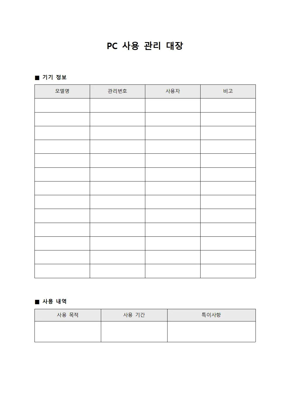 PC 사용 관리 대장