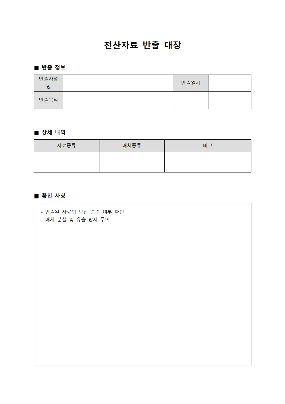 전산자료 반출 대장