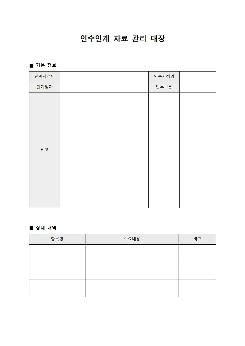 인수인계 자료 관리 대장