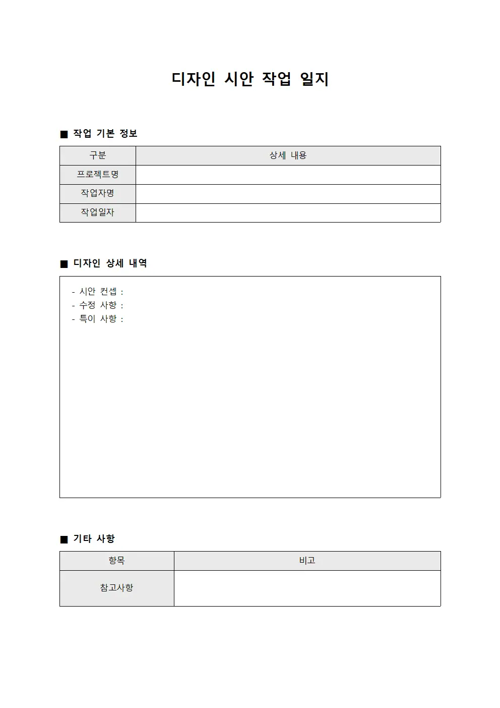 디자인 시안 작업 일지