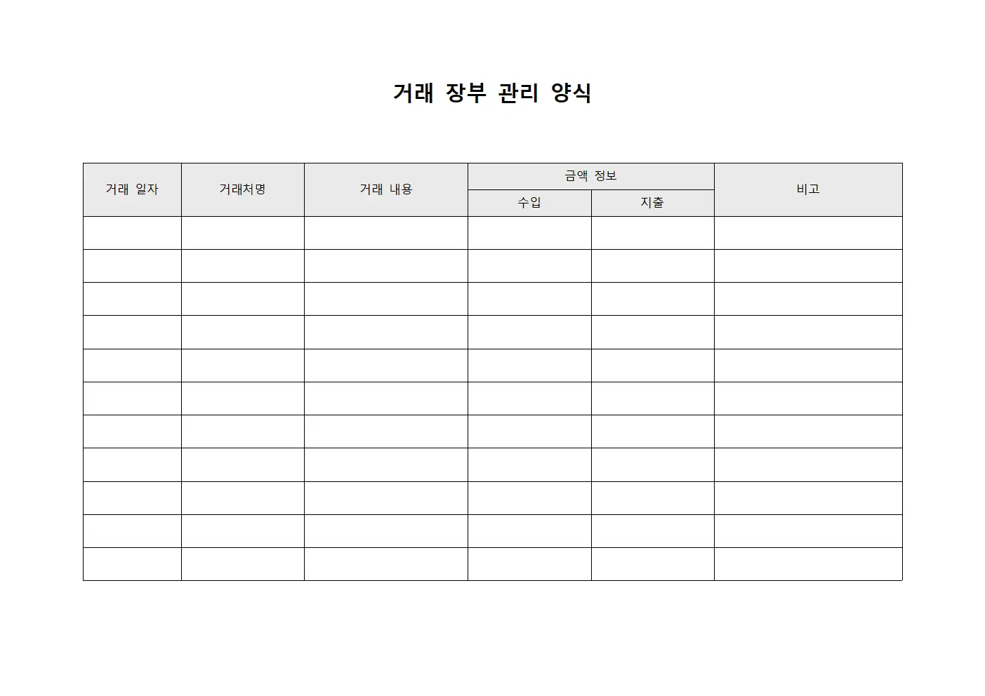 거래 장부 관리 양식 파일서식
