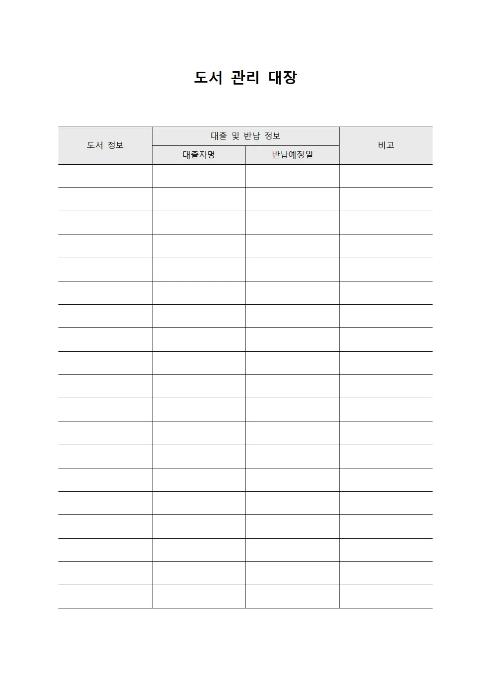 도서 관리 대장