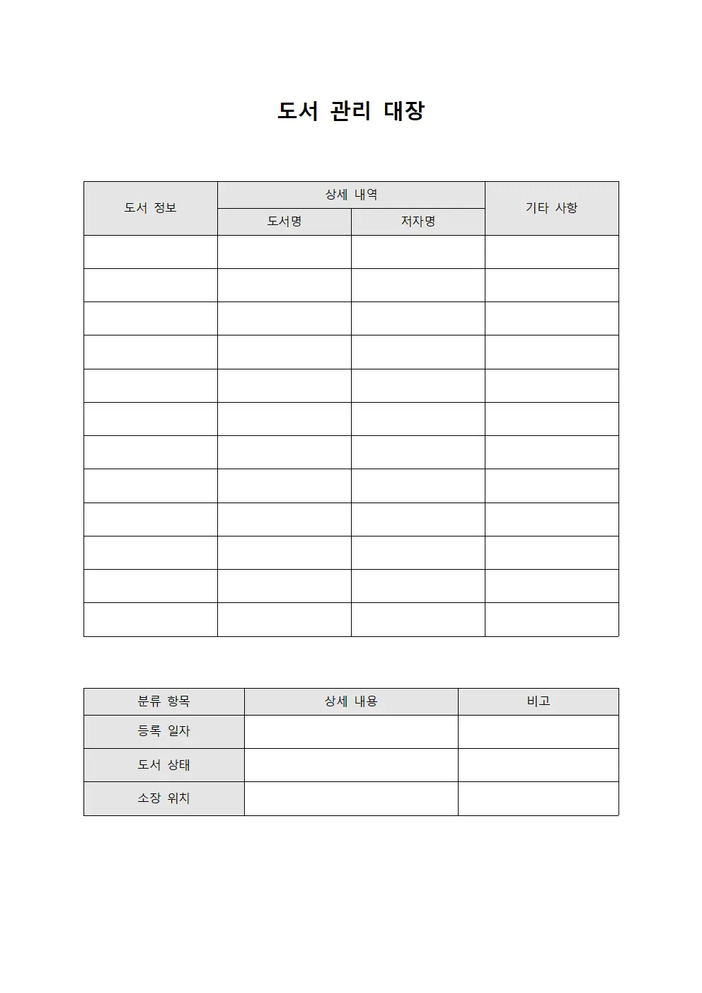 도서 관리 대장 양식문서