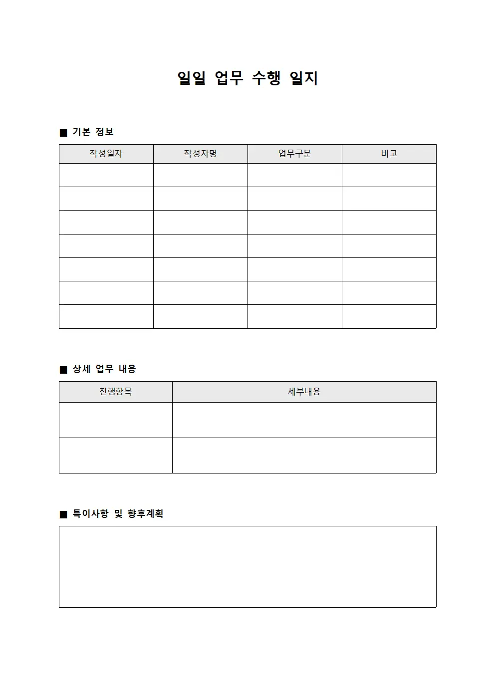 일일 업무 수행 일지 문서.서식