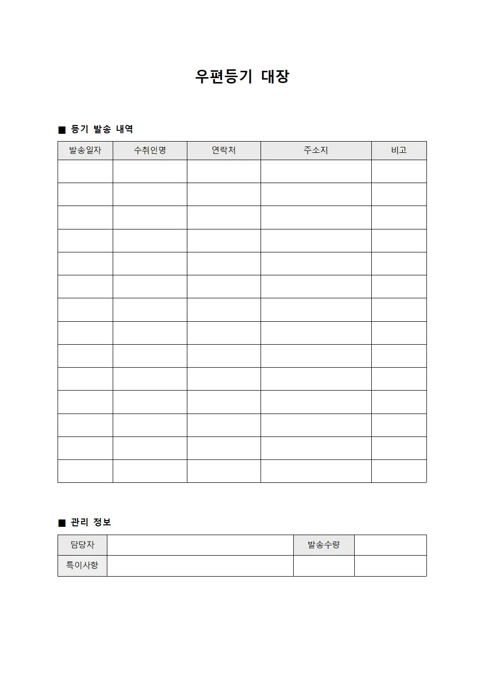 우편등기 대장