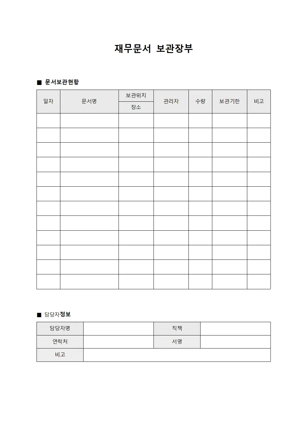 재무문서 보관장부 양식파일