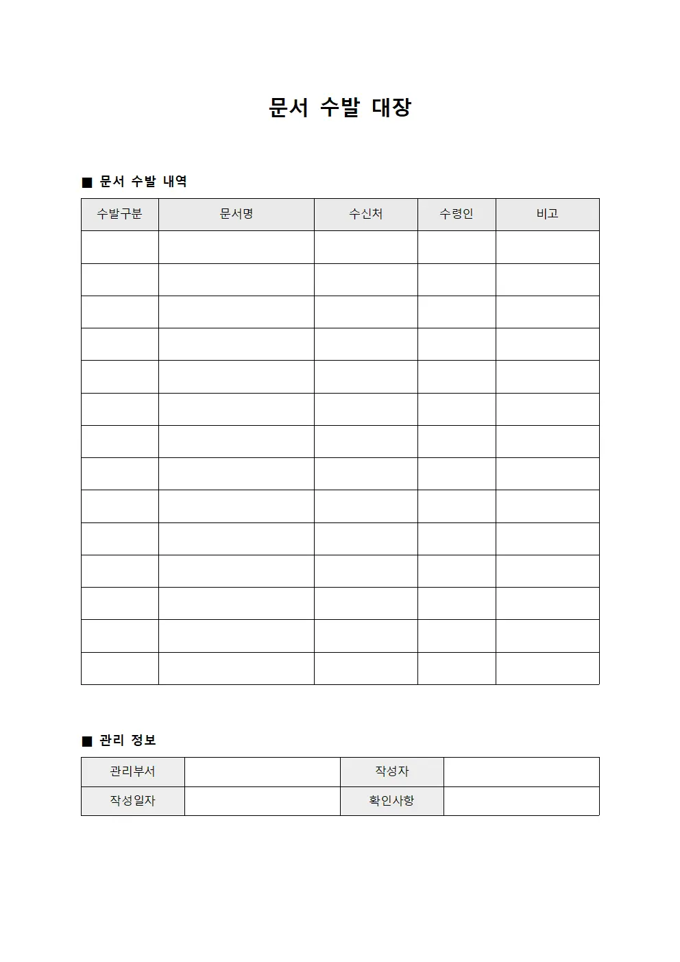 문서 수발 대장 문서양식