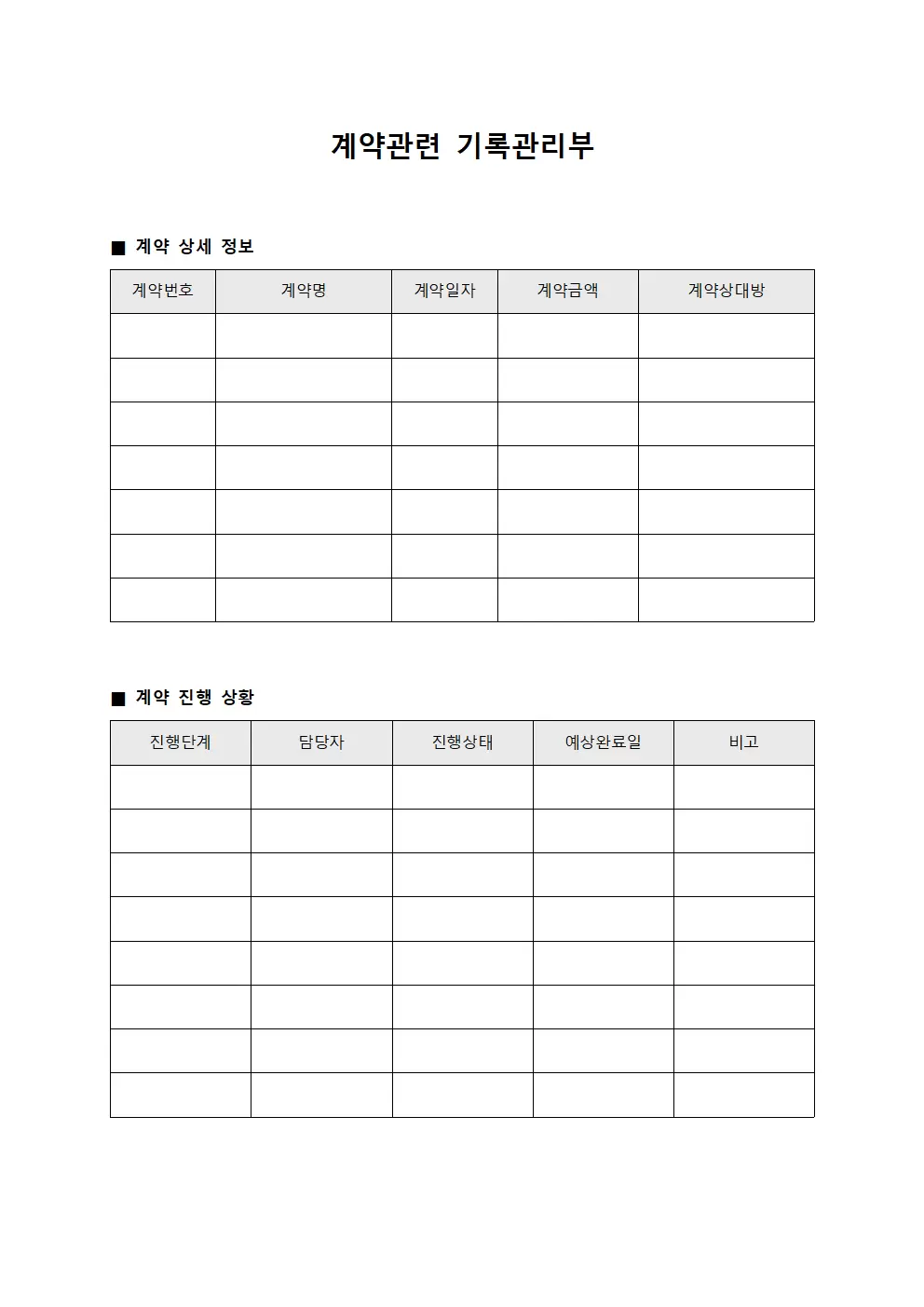 계약관련 기록관리부 파일양식