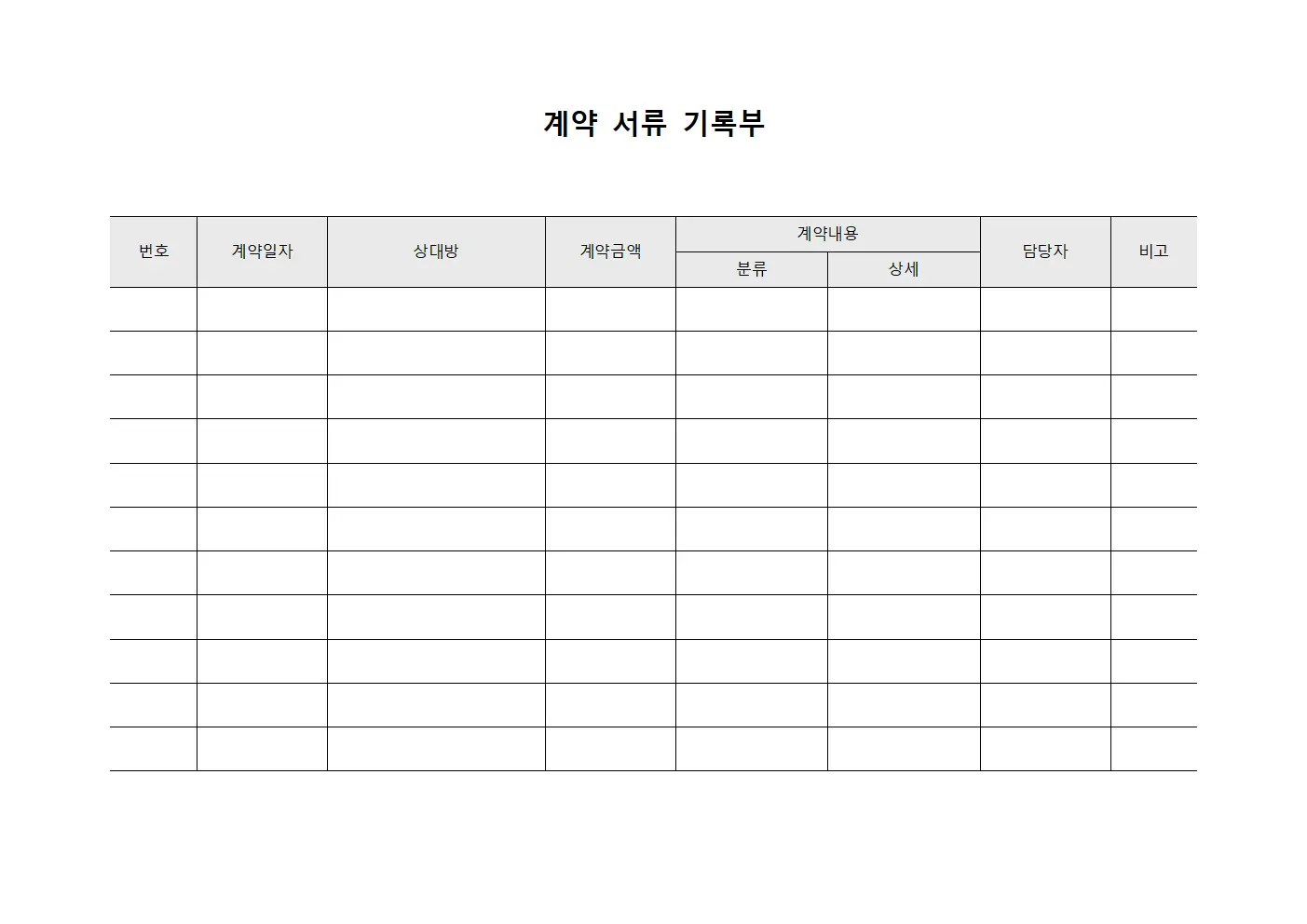 계약 서류 기록부