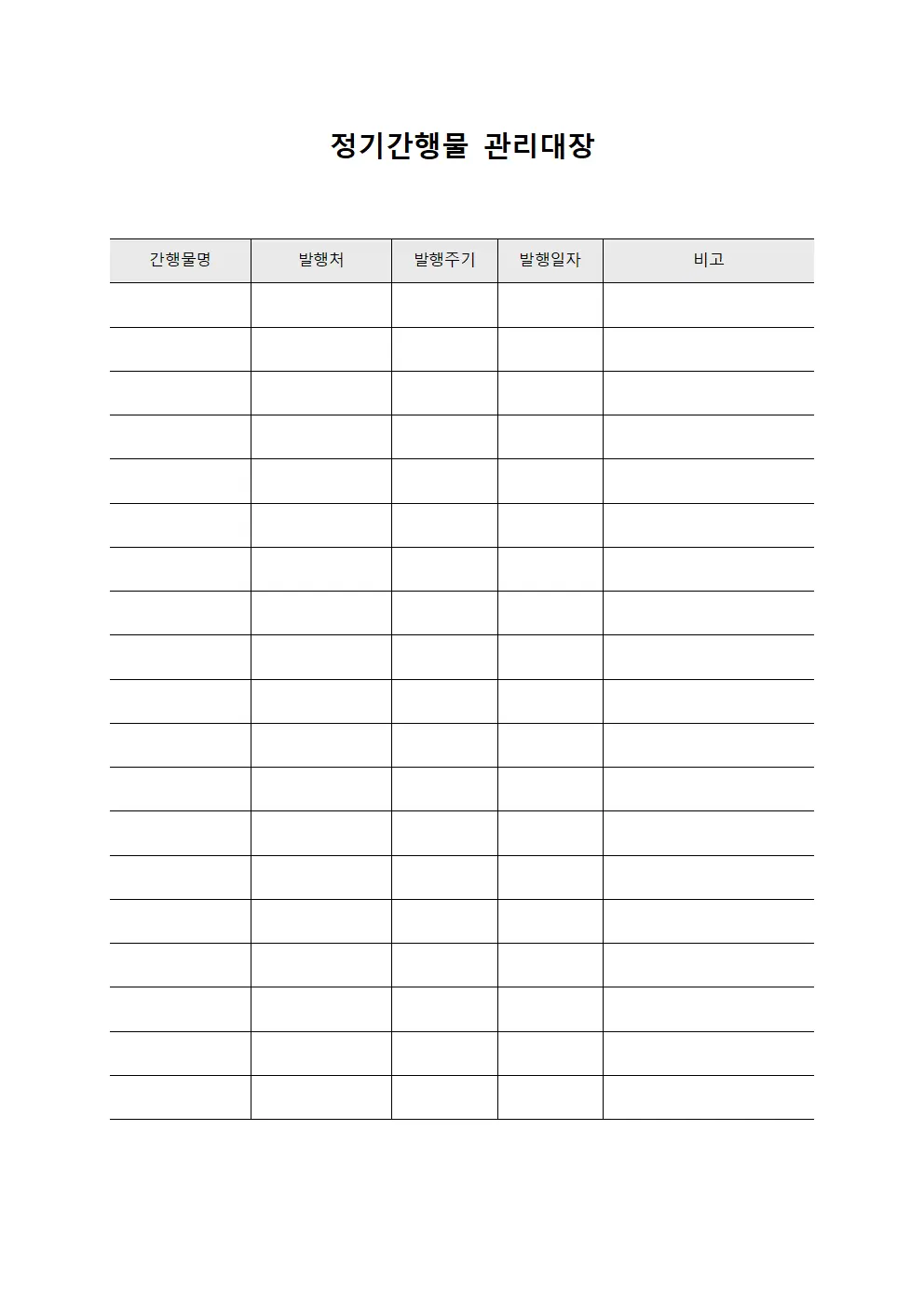 정기간행물 관리대장 양식.서식