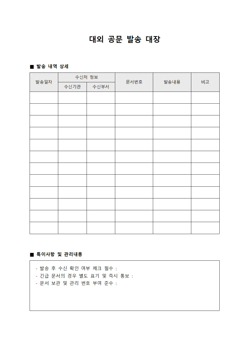 대외 공문 발송 대장 파일서식